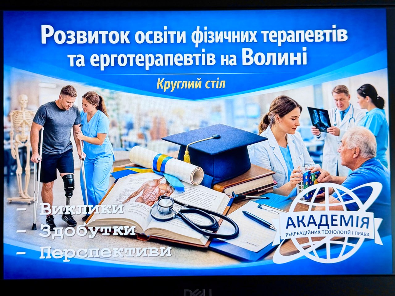 Розвиток реабілітаційної освіти на Волині: діалог заради майбутнього