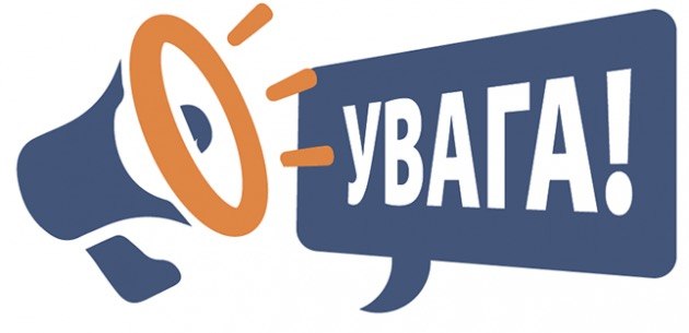 Шановні студенти, викладачі, співробітники та відвідувачі !