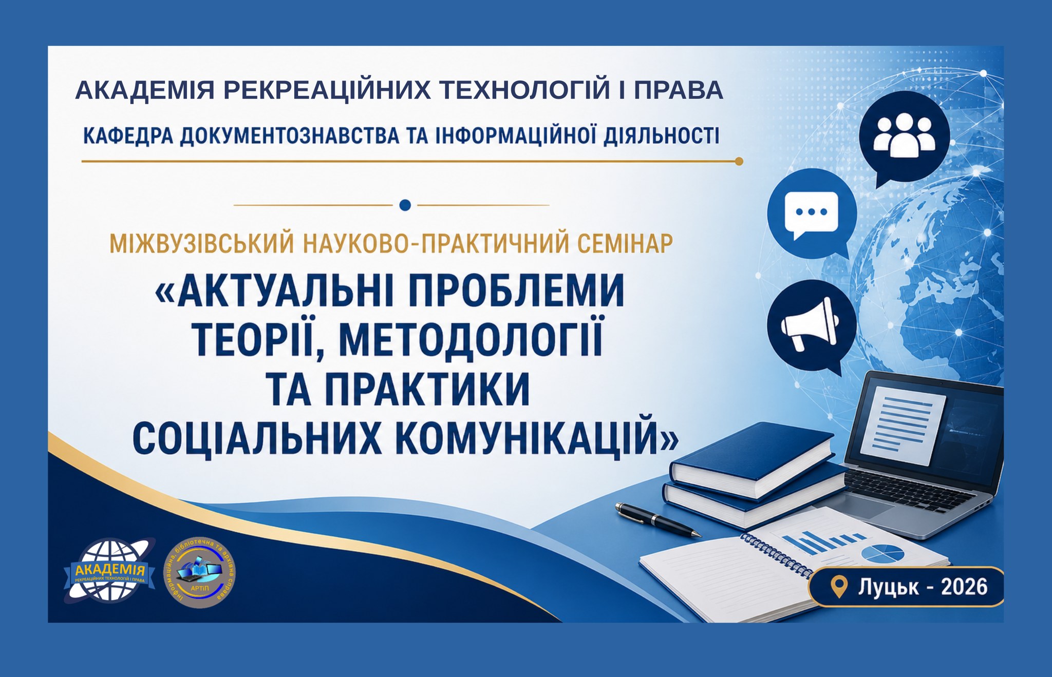 СОЦІАЛЬНІ КОМУНІКАЦІЇ: ВИКЛИКИ, ТРЕНДИ, ЦИФРОВЕ МАЙБУТНЄ