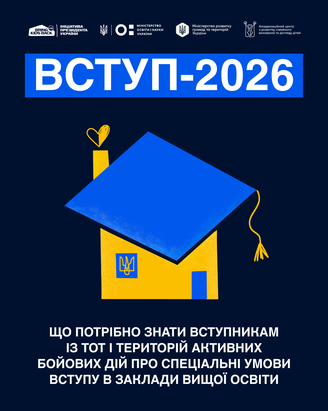 Вступ для молоді з тимчасово окупованих територій
